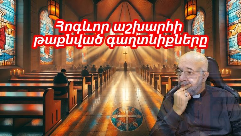 Հոգևորականները մաղթել են հայ ազգի կյանքից հեռանալ չարիքին