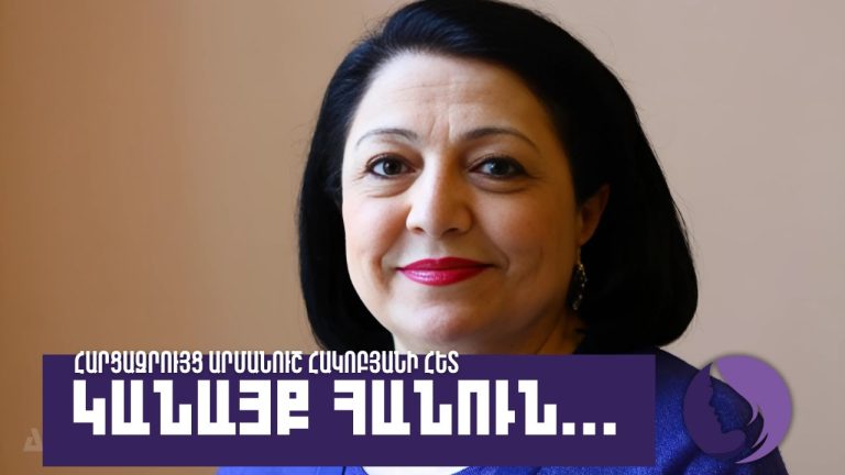 Հայկական ֆեմինիզմի առաջին ալիքը. Կանանց ձայնը, որը մոռացվել է պատմության մեջ