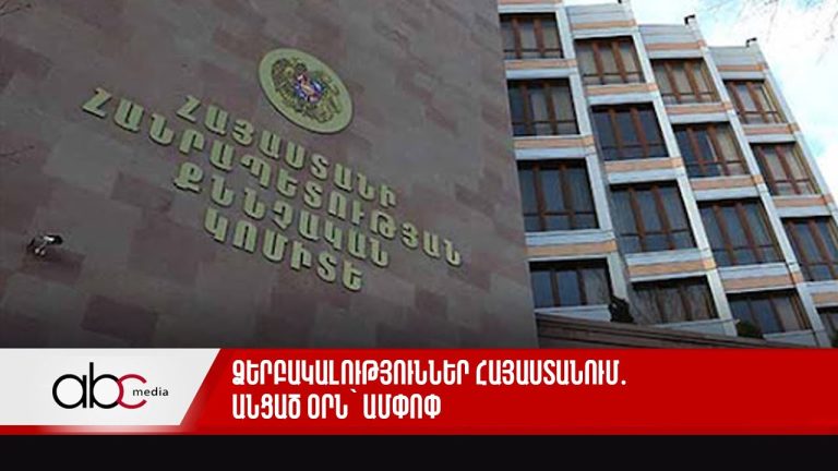 Հայաստանում 249 հանցագործություն է բացահայտվել անցած 6 օրում