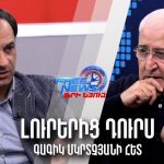 ԱՄՆ փոխնախագահի այցը և «Թրամփի ուղին»․ Ի՞նչ է փոխվում Հայաստանի համար