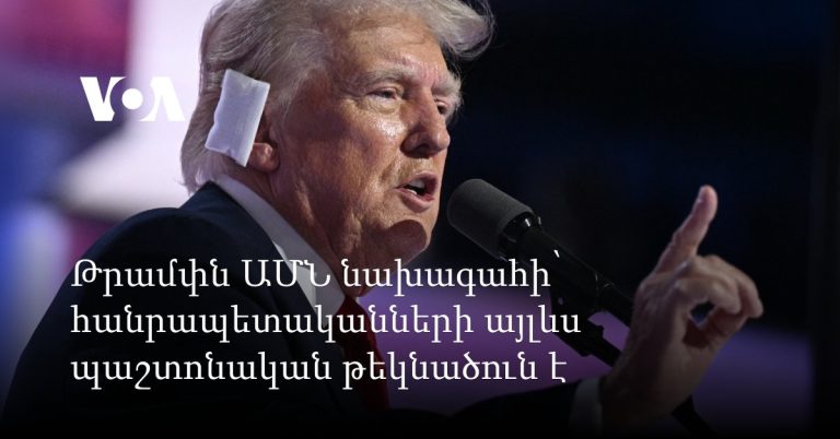 ՀՀ վարչապետը հայտնում է «Թրամփի ուղի» նախագծի առաջխաղացման և ԱՄՆ-ի շահագրգռվածության մասին