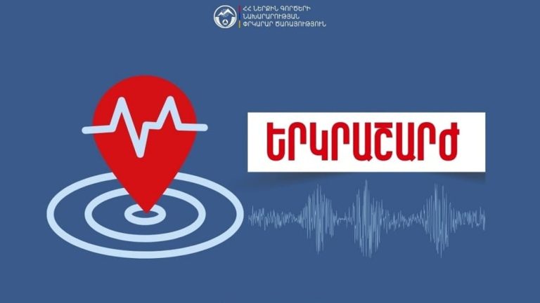 Իջևանի շրջանում գրանցվել է 2,4 մագնիտուդով երկրաշարժ